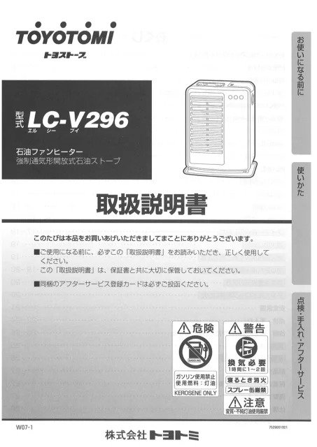 toyotomiトヨトミ LC-V296